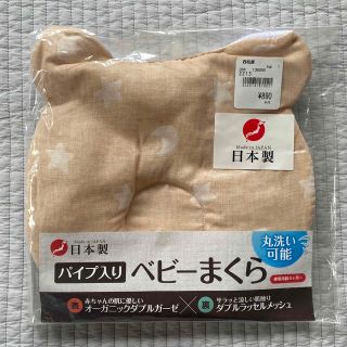 ニシマツヤ(西松屋)の【新品】オーガニック ベビー枕 baby まくら(枕)