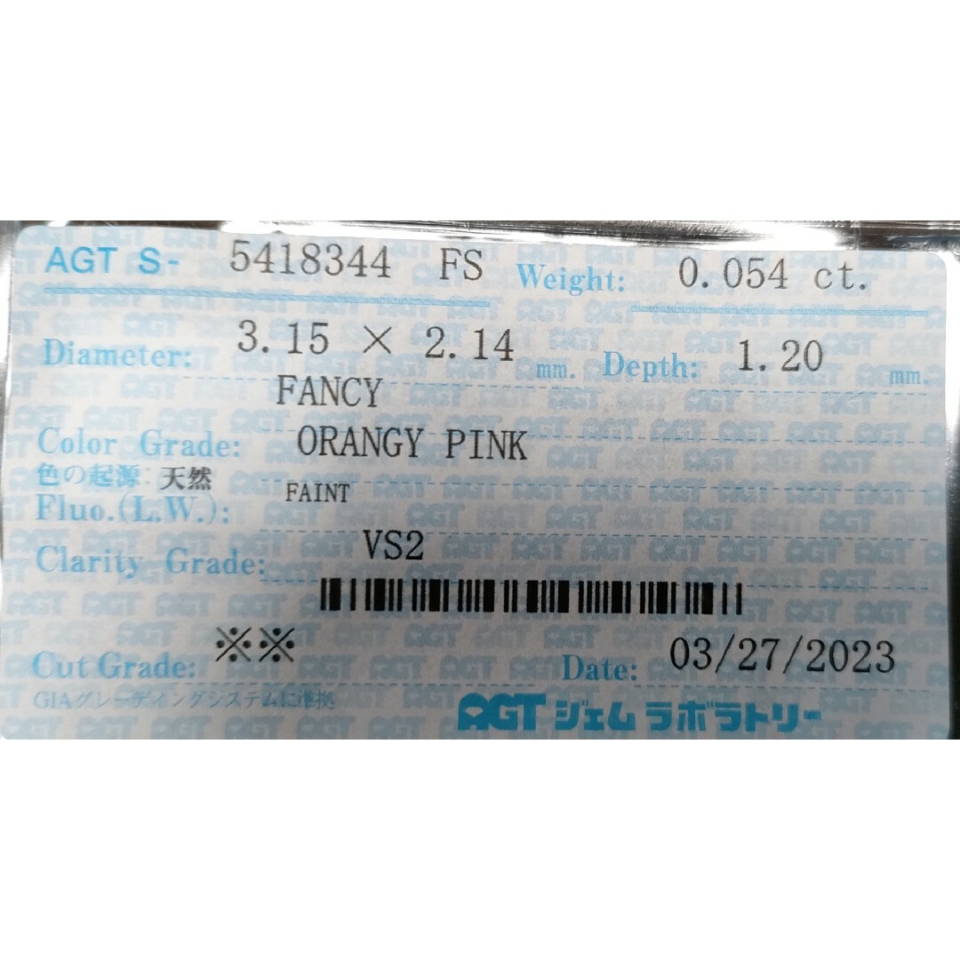 0.054 ct FANCY ORANGY PINK VS2 AGT 天然 ピン レディースのアクセサリー(リング(指輪))の商品写真