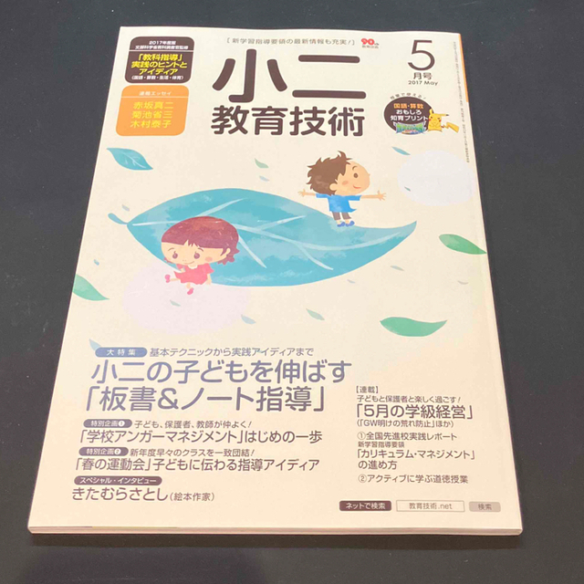 小二教育技術　なごい's　2017年　05月号の通販　by　shop｜ラクマ