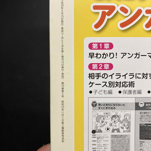 小二教育技術 2017年 05月号 エンタメ/ホビーの雑誌(専門誌)の商品写真