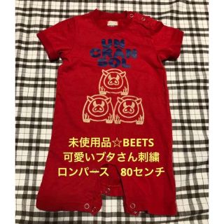 お値下げ！未使用品☆BEETS 可愛いカッコいいブタさんロンパース　80センチ(ロンパース)