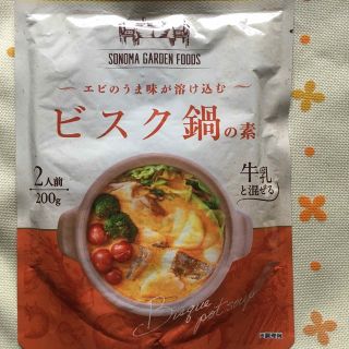 ビスク鍋の素(レトルト食品)