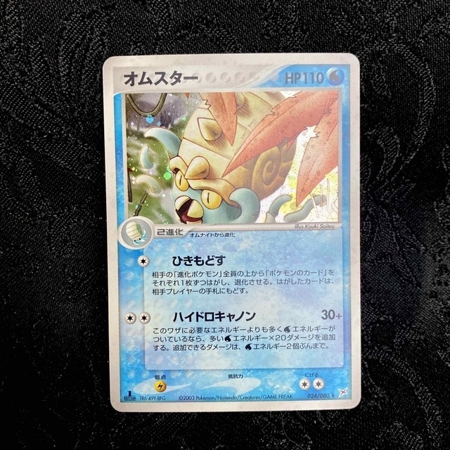 ポケモンカード旧裏３枚 ⭐️オムスター⭐️キラ⭐️ - シングルカード