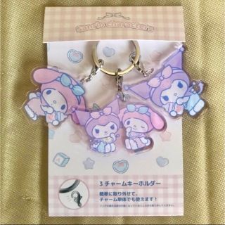 サンリオ(サンリオ)のサンリオ💕マイメロ&クロミ💕3チャーム キーホルダー💕アクリルチャーム💕(キャラクターグッズ)