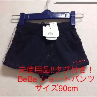 ベベ(BeBe)の未使用品‼︎タグ付き！BeBe ショートパンツ サイズ90cm(パンツ/スパッツ)