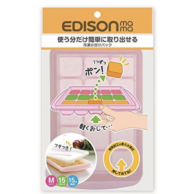 EDISON(エジソン)の離乳食準備　離乳食調理器具　EDISON  mama  冷凍小分けパック キッズ/ベビー/マタニティの授乳/お食事用品(離乳食調理器具)の商品写真