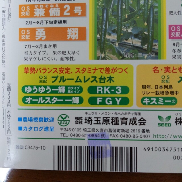 現代農業 2022年 10月号 エンタメ/ホビーの雑誌(専門誌)の商品写真