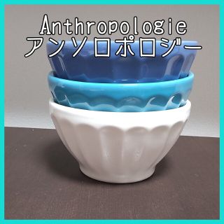 アンソロポロジー(Anthropologie)の【3次元ポケット様専用】アンソロポロジー　カフェオレボウル(食器)