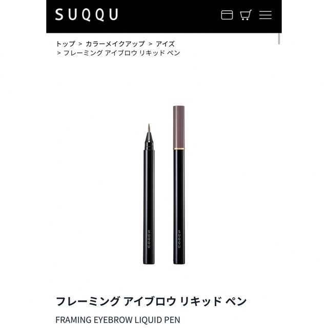 SUQQU(スック)のSUQQU フレーミング アイブロウ リキッドペン コスメ/美容のベースメイク/化粧品(アイブロウペンシル)の商品写真