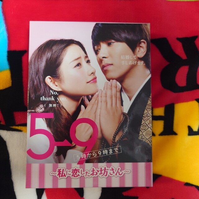 5→9(5時から9時まで)~私に恋したお坊さん~ Blu-ray BOX〈4枚 5→9(5時から9時まで)~私に恋したお坊さん~ Blu-ray BOX〈4枚