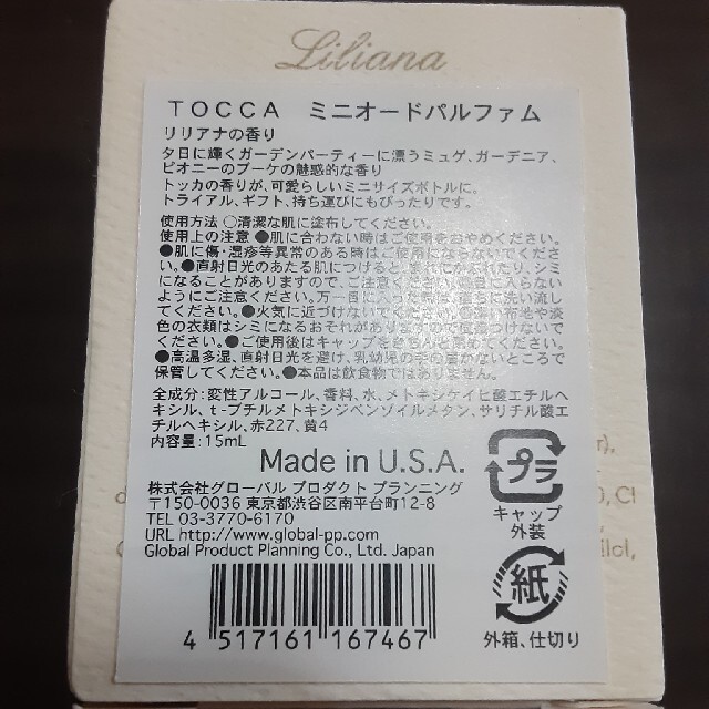 TOCCA(トッカ)のTOCCA　ミニオードパルファム　リリアナの香り　15ml コスメ/美容の香水(香水(女性用))の商品写真