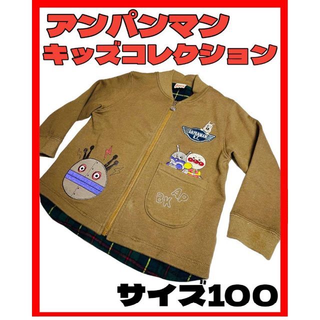 アンパンマンキッズコレクション　バイキンマン　ダダンダン　90