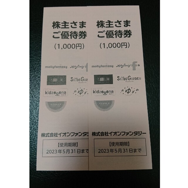イオンファンタジー 株主優待 チケットの優待券/割引券(その他)の商品写真