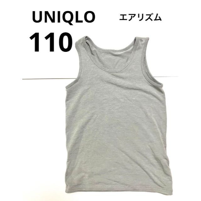 UNIQLO(ユニクロ)のユニクロ　エアリズム　インナー　タンクトップ　グレー　110　下着　ノースリーブ キッズ/ベビー/マタニティのキッズ服男の子用(90cm~)(下着)の商品写真