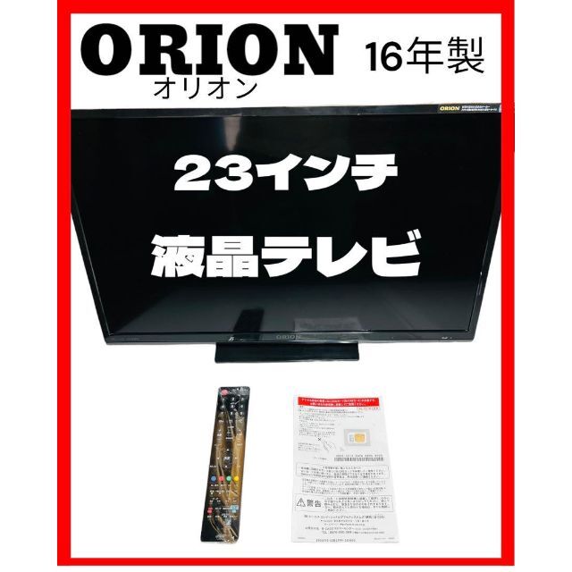 ORION オリオン 23インチ 液晶テレビ 23V型 TV | フリマアプリ ラクマ