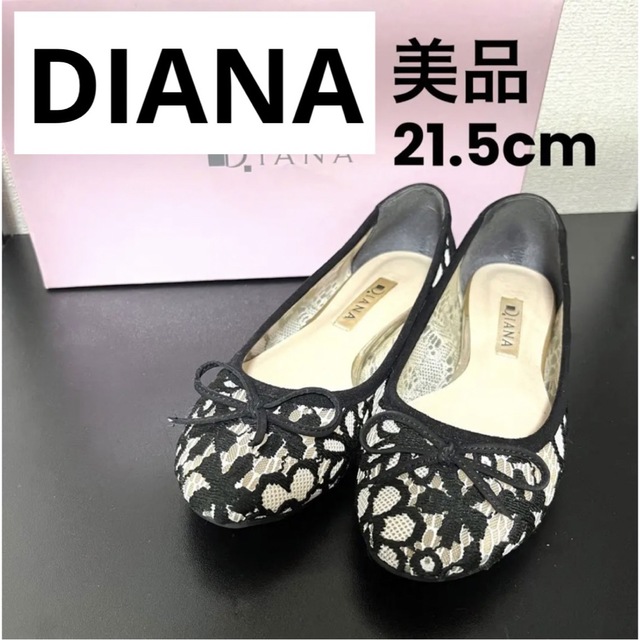 DIANA - 【美品】 DIANA ダイアナ フラットシューズ バレエシューズ ...