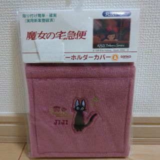 ジブリ(ジブリ)の【未使用】魔女の宅急便 トイレ ペーパーホルダーカバー ジジ(トイレ収納)