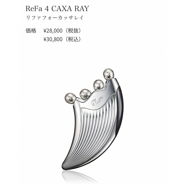 ReFa 4 CAXA RAY リファフォーカッサレイ - 美顔用品/美顔ローラー ReFa 4 CAXA RAY リファフォーカッサレイ - 美顔用品/美顔ローラー