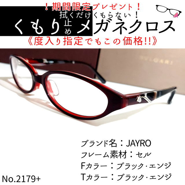 買い販売店 No.2179+メガネ JAYRO【度数入り込み価格】 サングラス