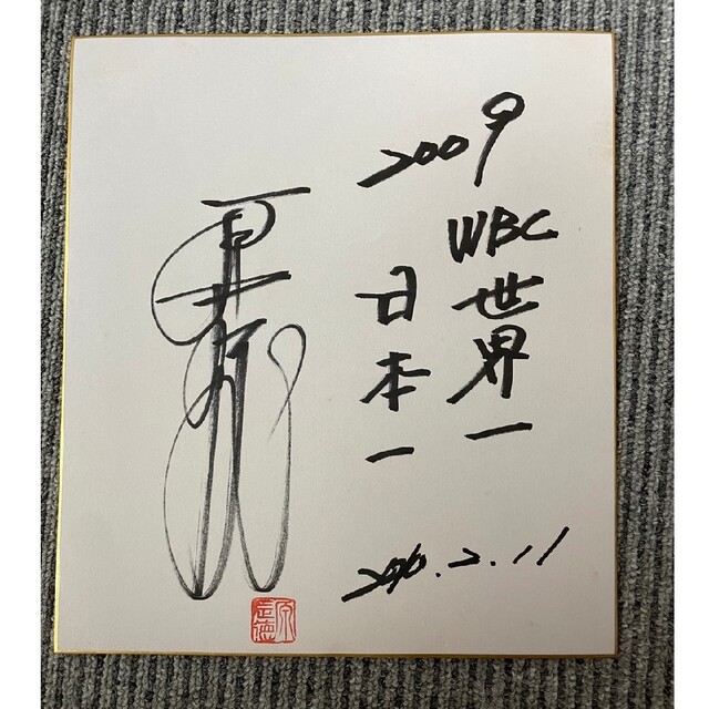 無料で配送 原辰徳監督 直筆サイン 本人角印つき色紙 スポーツ