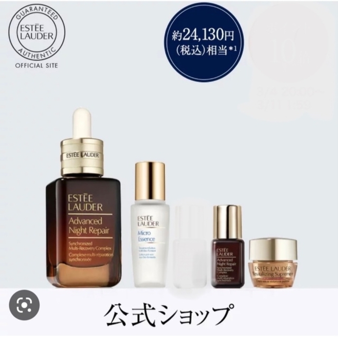 Estee Lauder(エスティローダー)のエスティローダー　アドバンスナイトリペア　50ml  +7ml  セット コスメ/美容のスキンケア/基礎化粧品(美容液)の商品写真