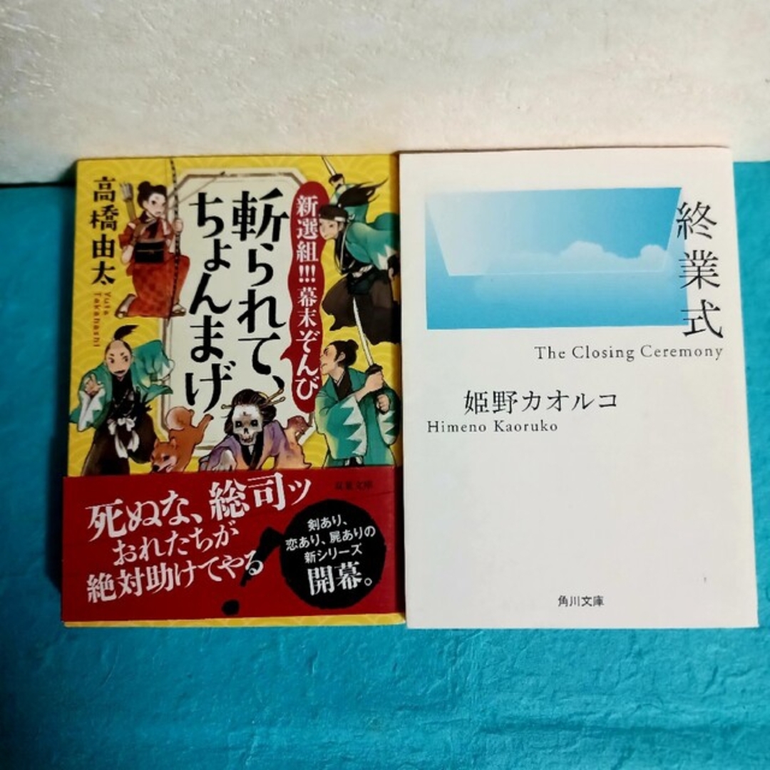 小説・文庫本　4冊まとめて450円 エンタメ/ホビーの本(その他)の商品写真