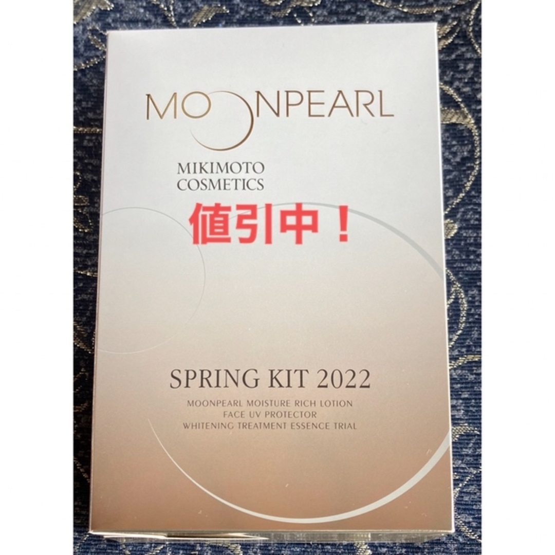 MPSK01)ミキモト化粧品 ムーンパール スプリングキット(Ⅰ)