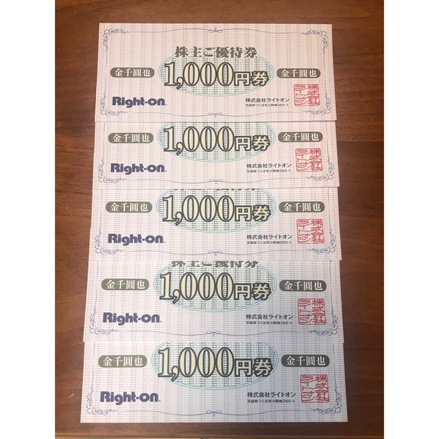 ライトオン株主優待5000円分