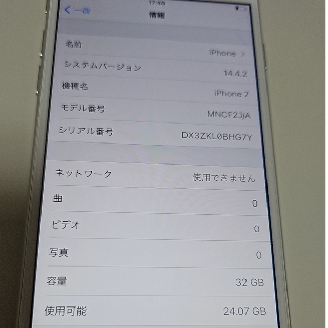 iPhone 7 本体 32GB シルバー 7