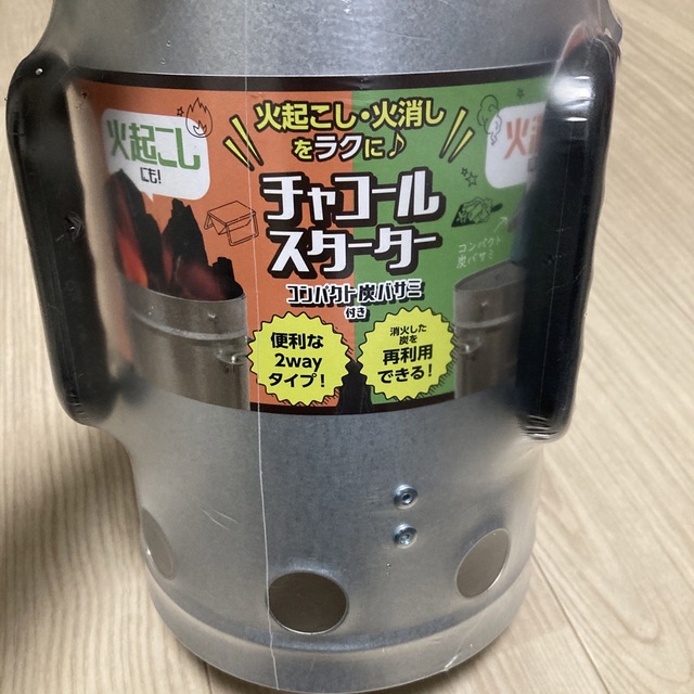 折りたたみ火おこし器（チャコールスターター）