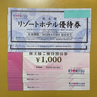 共立メンテナンス　株主優待券　3000円分(宿泊券)