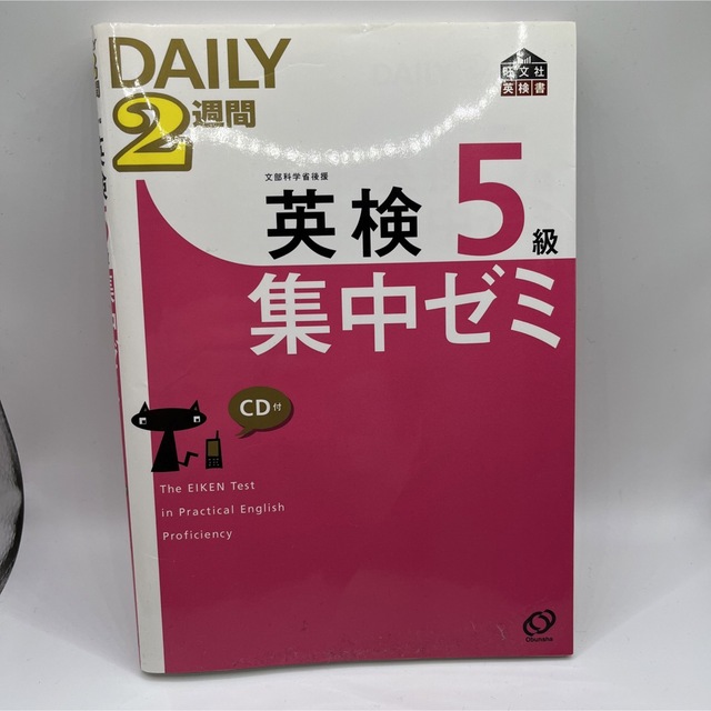 ＤＡＩＬＹ　２週間英検５級集中ゼミ エンタメ/ホビーの本(資格/検定)の商品写真