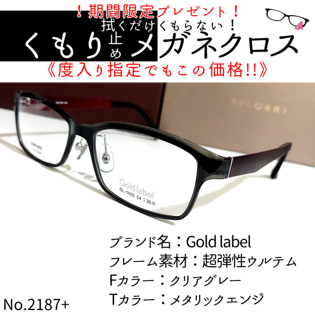 No.2187 メガネ Gold label