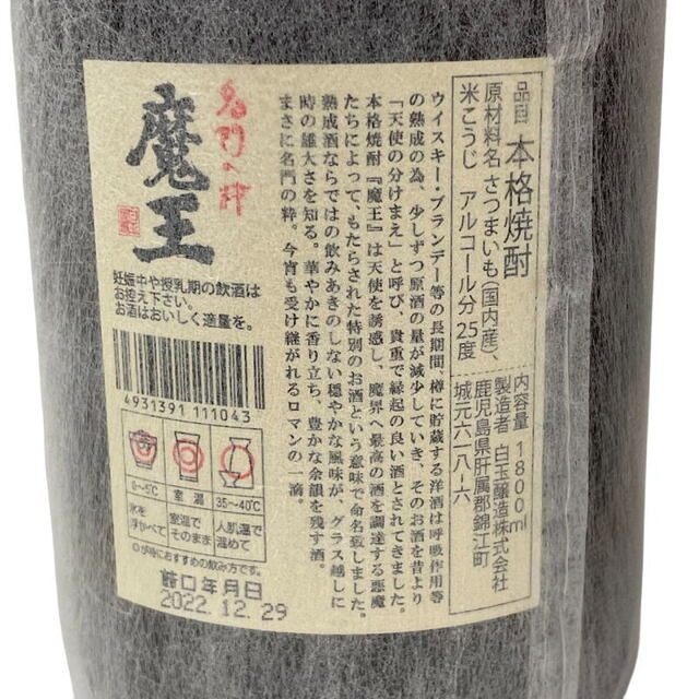 酒 名門の粋 魔王 2本セット 1800ml 25度 一升瓶 1.8L 芋焼酎 直売