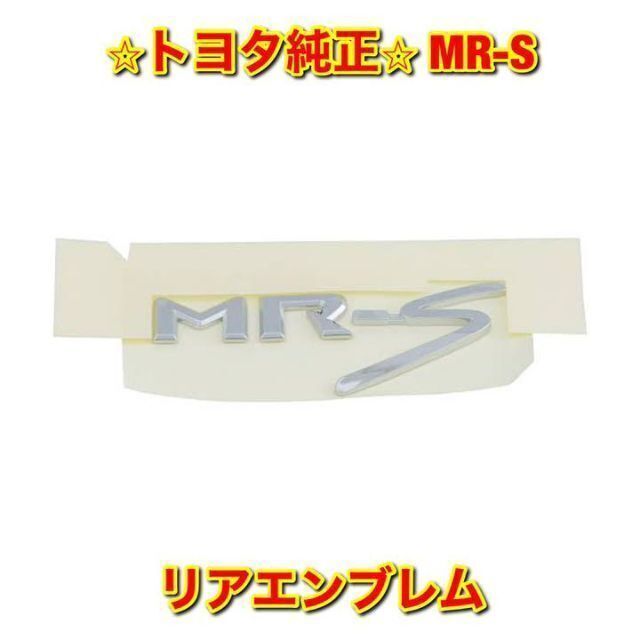 【新品未使用】トヨタ MR-S ZZW30 リアバンパーエンブレム トヨタ純正品