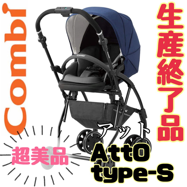 《超美品》説明書付き★コンビ アット AttO type-S ハイシート | フリマアプリ ラクマ