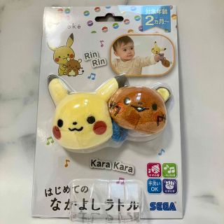 セガ(SEGA)の☆モンポケ　ポケモン　はじめてのなかよしラトル　セガトイズ　ピカチュウ☆(がらがら/ラトル)