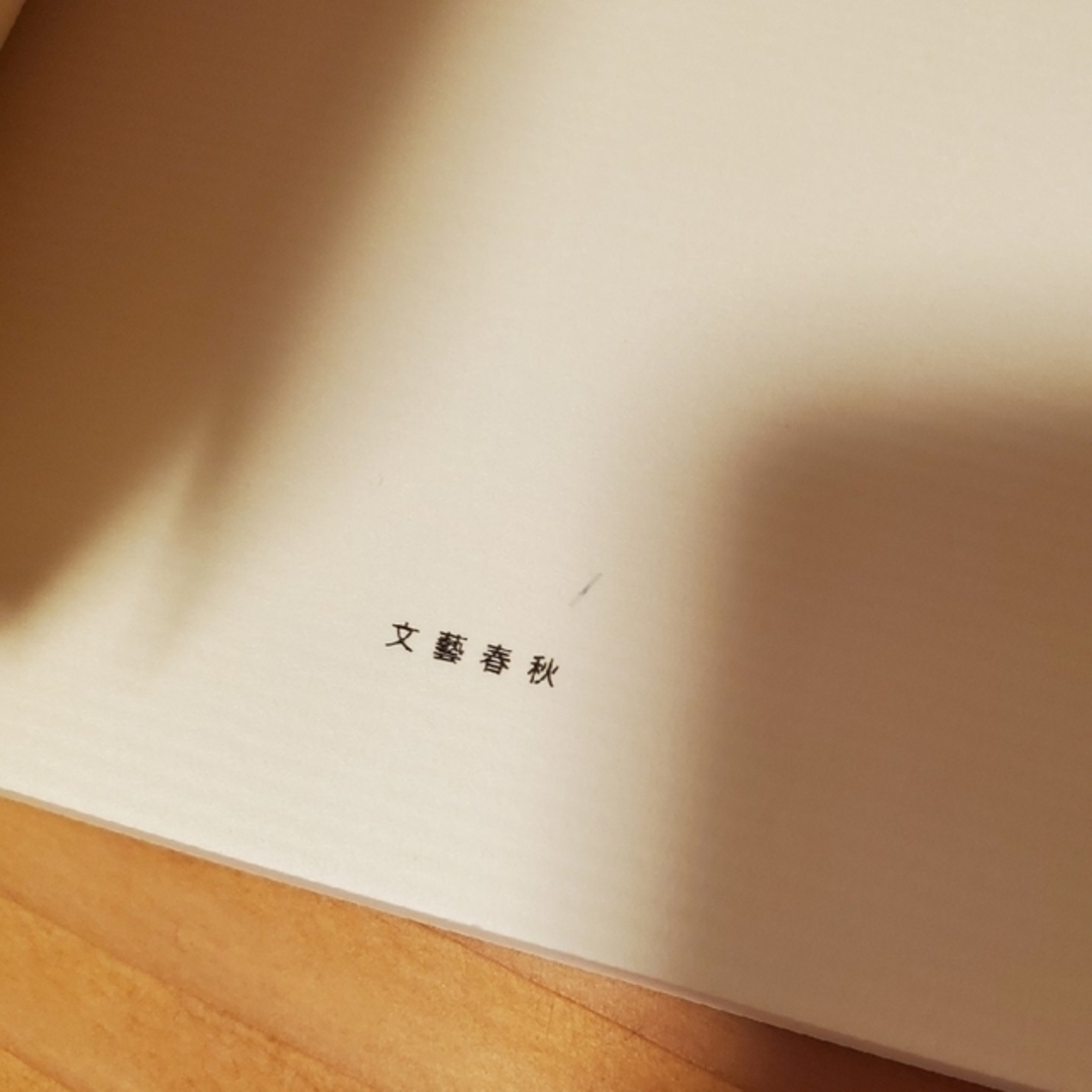 文藝春秋(ブンゲイシュンジュウ)の結婚してみることにした。 壇蜜ダイアリー２ エンタメ/ホビーの本(アート/エンタメ)の商品写真