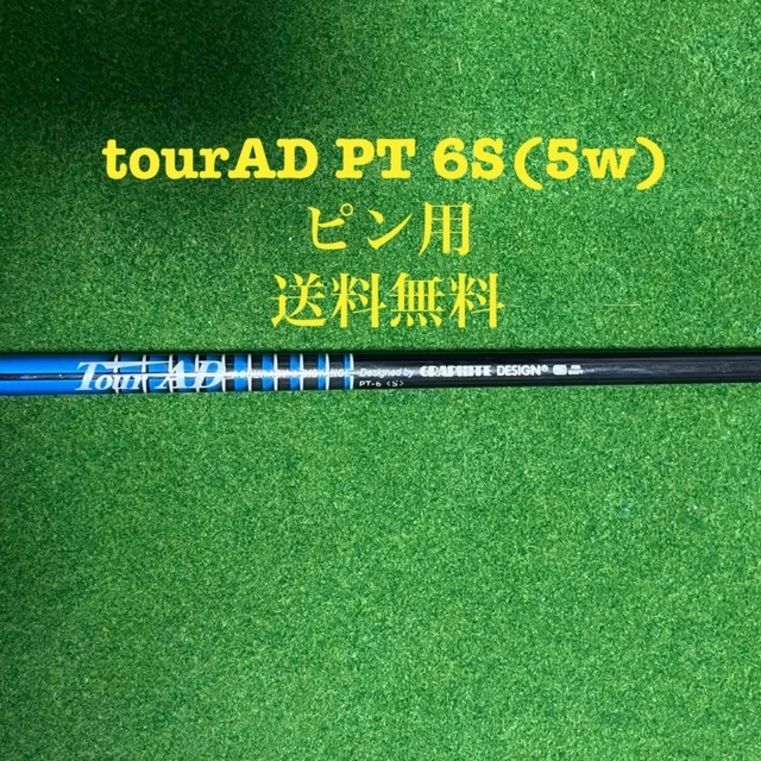 【希少】　TourAD PT-6S  (Fw用)