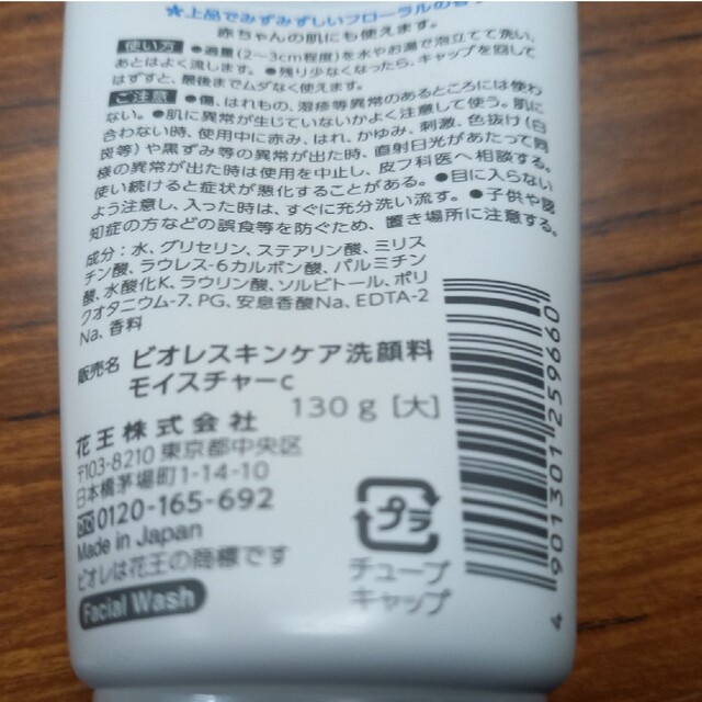 花王(カオウ)のkao / Biore / スキンケア洗顔料 / 130g コスメ/美容のスキンケア/基礎化粧品(洗顔料)の商品写真