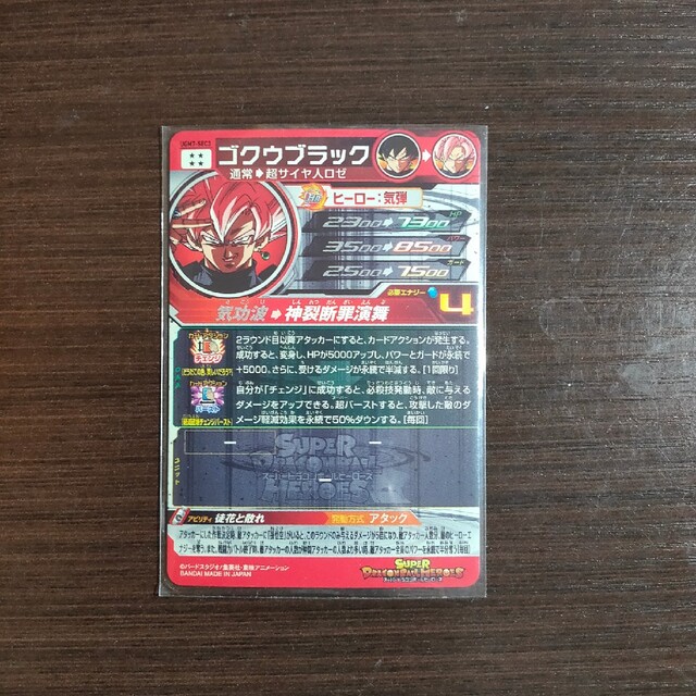 美品】ゴクウブラック(UGM7-sec3) 美品】ゴクウブラック(UGM7-sec3)