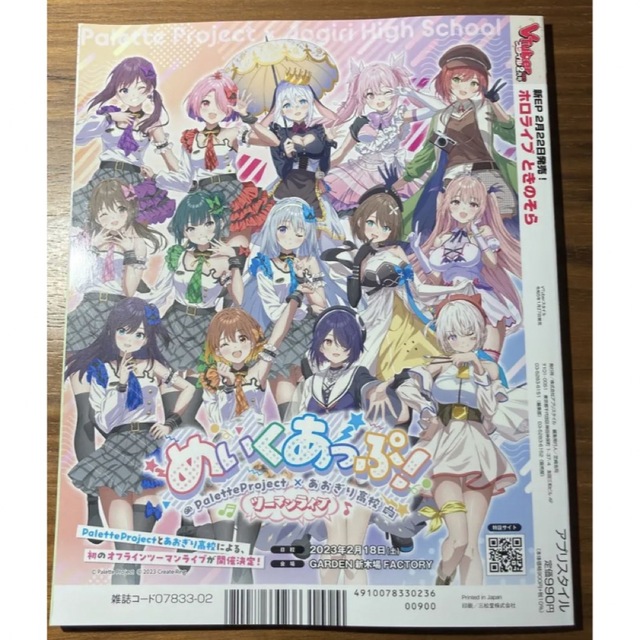 VTuberスタイル 2023年2月号 ときのそら エンタメ/ホビーの雑誌(アート/エンタメ/ホビー)の商品写真