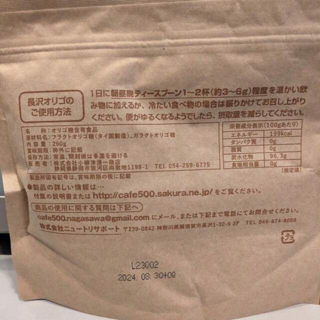 長沢オリゴ　260ｇ  2袋 食品/飲料/酒の飲料(その他)の商品写真