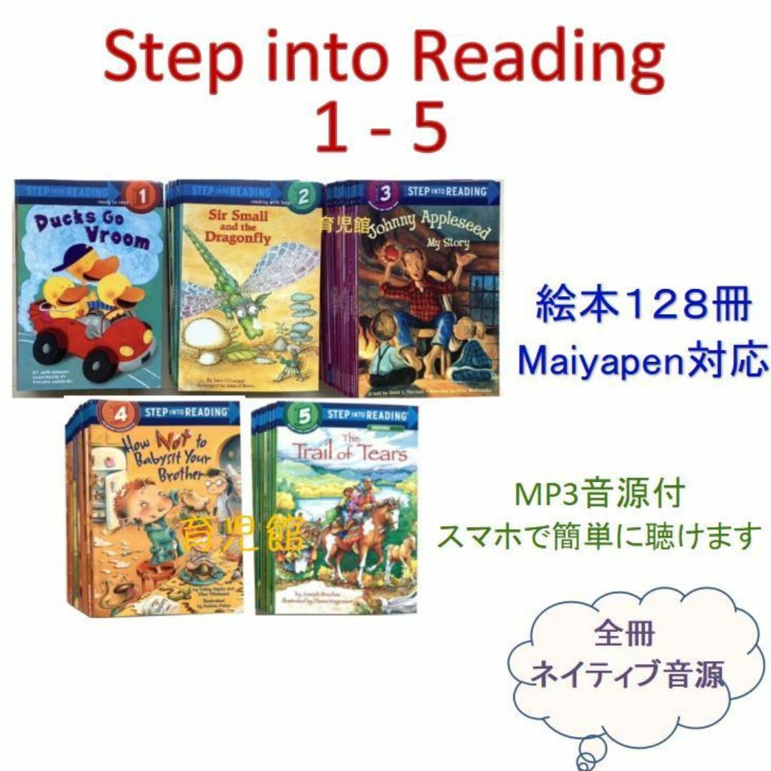 Step Into Reading Step 1-5　絵本128冊　全冊音源付