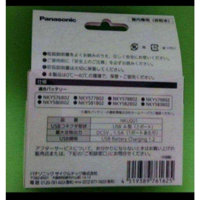 Panasonic(パナソニック)のパナソニック電動自転車バッテリー USB出力アダプター スポーツ/アウトドアの自転車(その他)の商品写真