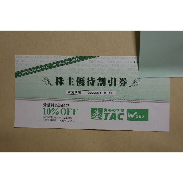 TAC 最新 株主優待券 1枚 チケットの優待券/割引券(その他)の商品写真