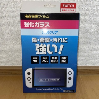 ニンテンドースイッチ(Nintendo Switch)の任天堂Switch有機el専用保護フィルム(保護フィルム)