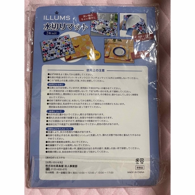 ILLUMS - キッチンマット、ランチョンマット ILLUMS 【新品未開封】の