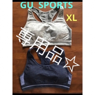 ジーユー(GU)の専用品☆  GUスポーツブラ XL 2枚セット(トレーニング用品)