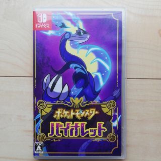 ニンテンドウ(任天堂)のポケットモンスターバイオレット(携帯用ゲームソフト)